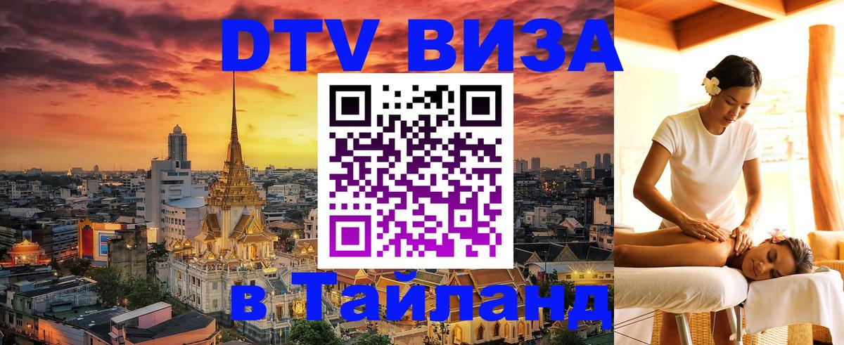 Оформление DTV визы под ключ: стоимость и тарифы, только загранпаспорт - Вьентьян 